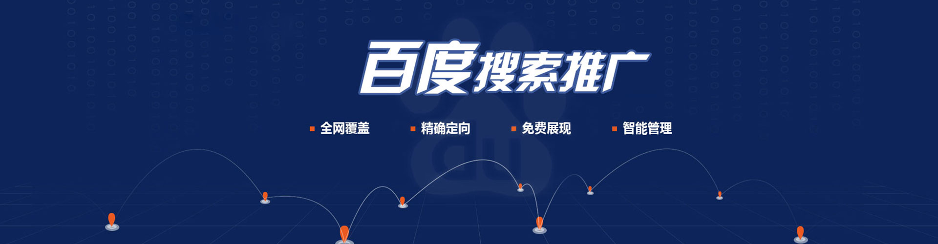 光山百度竞价广告